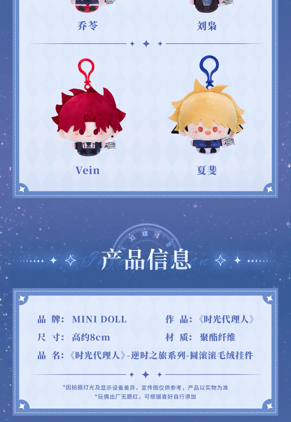 XOX MINI DOLL Time Agent Minidoll Plush Keychain Pendant Toy